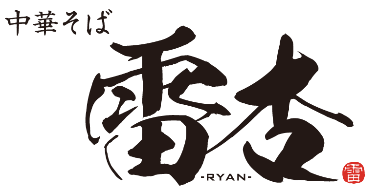 中華そば 雷杏-RYAN