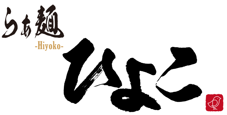 らぁ麺 ひよこ