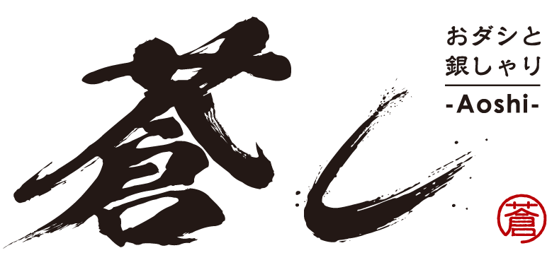 おダシと銀しゃり 中華そば 蒼し