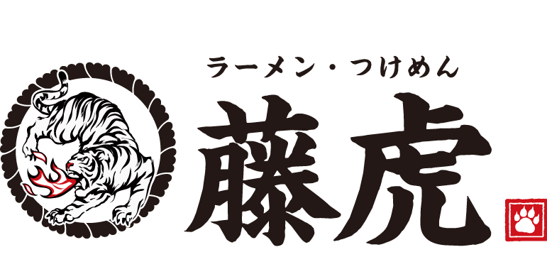ラーメン・つけめん 藤虎